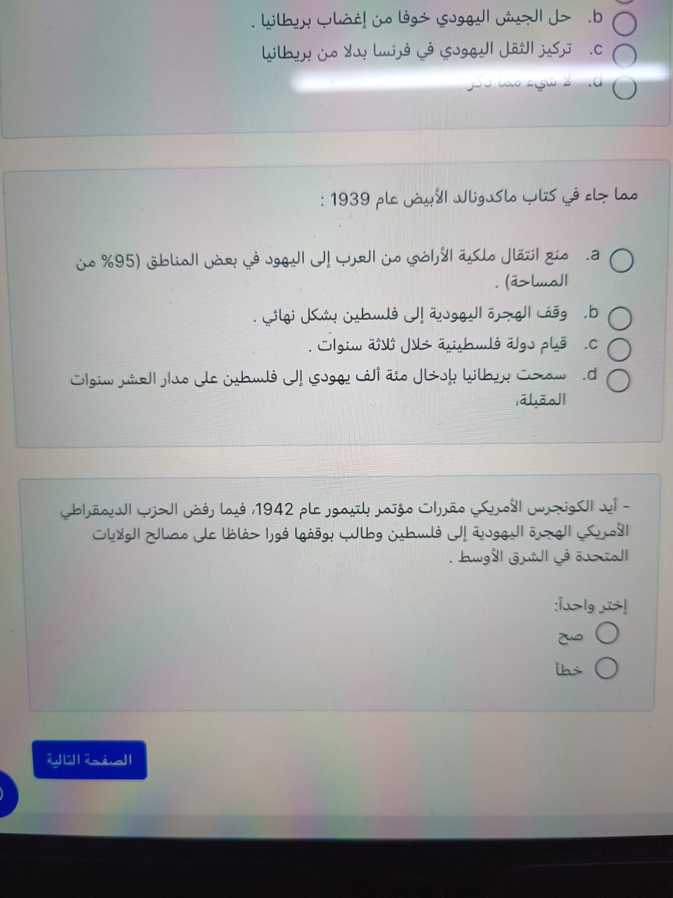 كويز ص ٨٥ - ص ١١٩ - IMG-20240326-WA0253.jpg